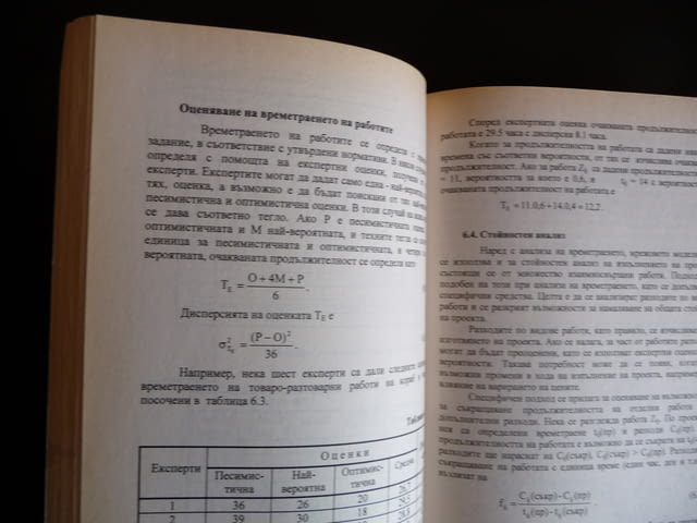 Количествени методи в управлението Иван Стойков инвестиции програмиране решения - снимка 3