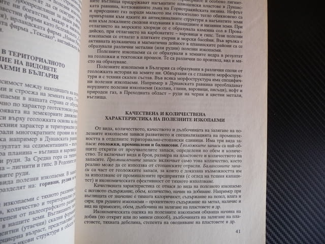 Теми по физическа и социално икономическа география на българия 2002/2003 кандидат-студенти - снимка 2