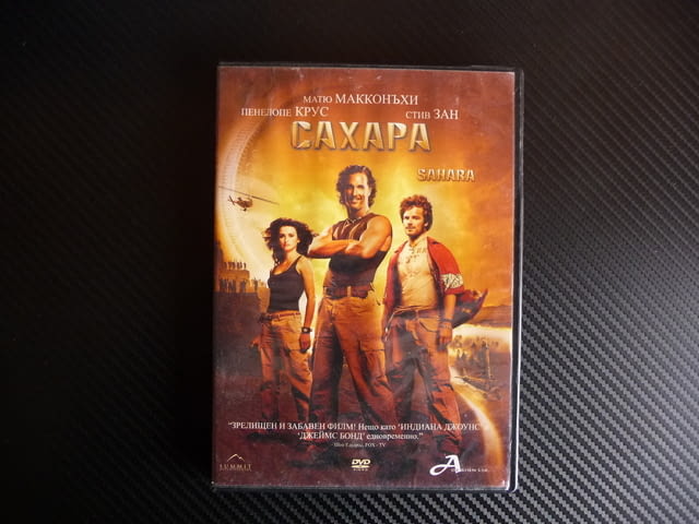Сахара DVD филм Матю Макконъхи Пенелопе Крус екшън - град Радомир | Филми - снимка 1