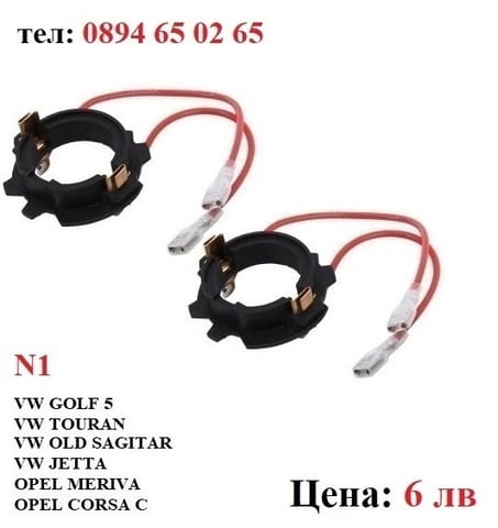 Преходници/адаптери за ЛЕД/LED диодни крушки за H7, city of Razgrad | Accessories - снимка 1
