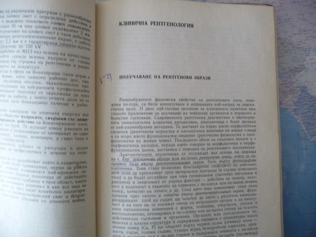 Рентгенология и радиология рентген диагностика кости вътрешни органи - снимка 2