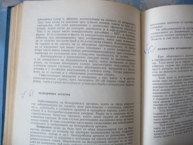 Рентгенология и радиология рентген диагностика кости вътрешни органи - снимка 4
