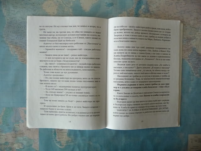 Закон за даването, или закон за десятъка - Георги Изворски мъдрост - снимка 1