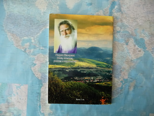 Закон за даването, или закон за десятъка - Георги Изворски мъдрост - снимка 2