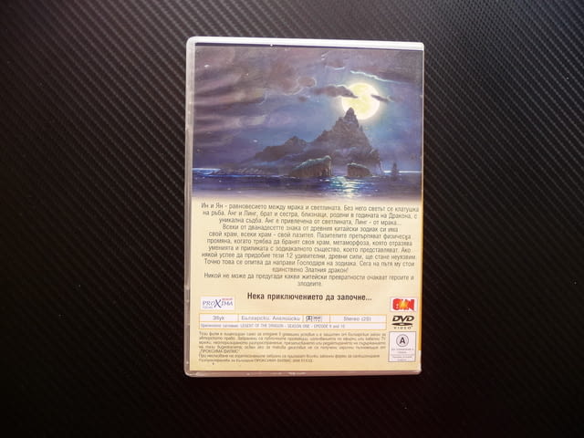 Легенда за дракона 9, 10 анимационен филм DVD класика - град Радомир | Филми - снимка 3
