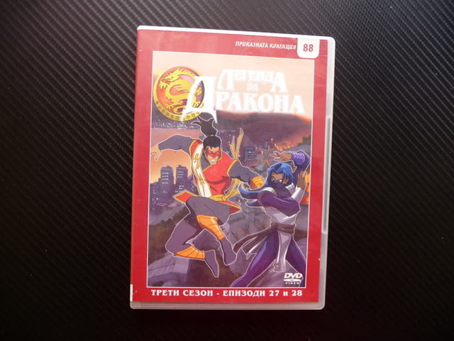 Легенда за дракона 27, 28 анимационен филм DVD класика, град Радомир | Филми - снимка 1