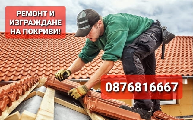 Ремонт на покриви, Дървени конструкции, Навеси! Other, Warranty - Yes - city of Sofia | Repairs - снимка 3