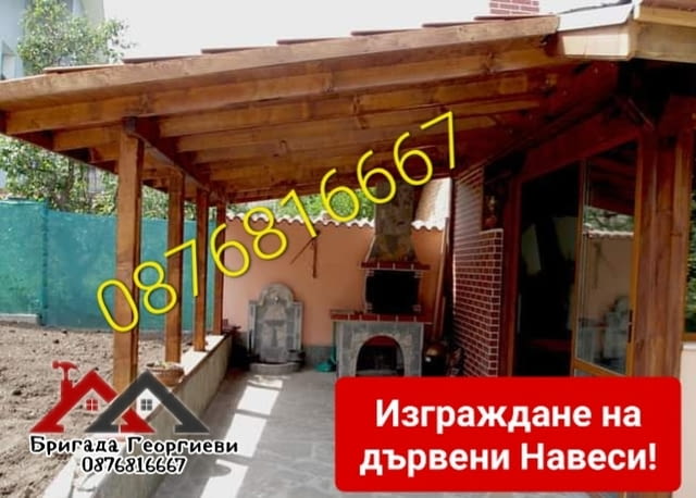 Ремонт на покриви, Дървени конструкции, Навеси! Other, Warranty - Yes - city of Sofia | Repairs - снимка 12