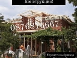 Ремонт на покриви, Дървени конструкции, Навеси!