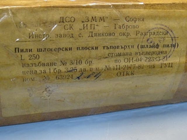 Пила шлосерна плоска тъповърха L-250 - град Пловдив | Инструменти - снимка 4