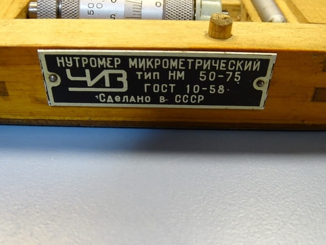 Вътромер микрометричен HM 50-75 mm - град Пловдив | Инструменти - снимка 2