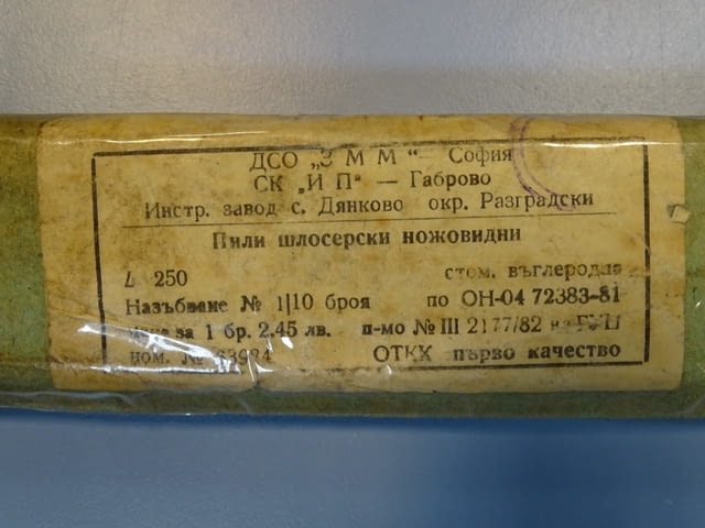 Пила шлосерна плоска тъповърха L-250 - град Пловдив | Инструменти - снимка 5