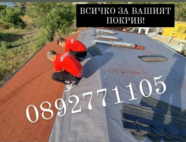Ремонт на покриви. Дървени конструкции. Навеси! гр. София, city of Sofia | Construction - снимка 1