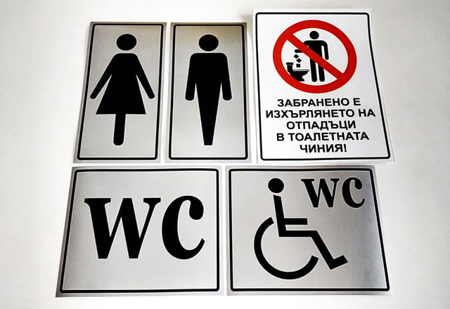 Комплект стикери за тоалетна WC - city of Shumen | Hotel - снимка 1
