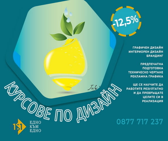 Дизайн през лятото в Едно към Едно - city of Varna | Computer Classes