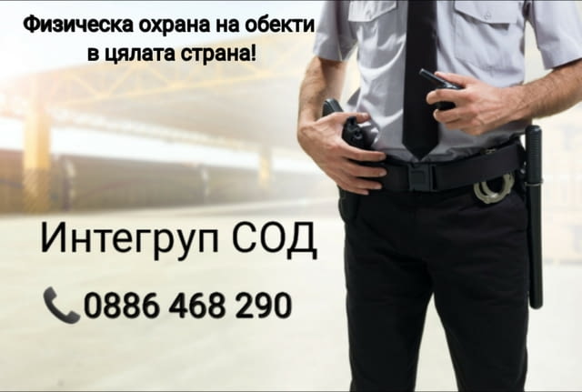 Охранителни услуги - city of Varna | Security - снимка 1