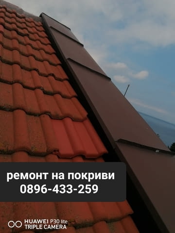 Ремонт на покриви, изграждане на нови и хидроизолация на достъпни цени - снимка 1