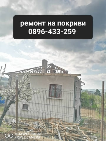 Ремонт на покриви, изграждане на нови и хидроизолация на достъпни цени в цяла България - снимка 4