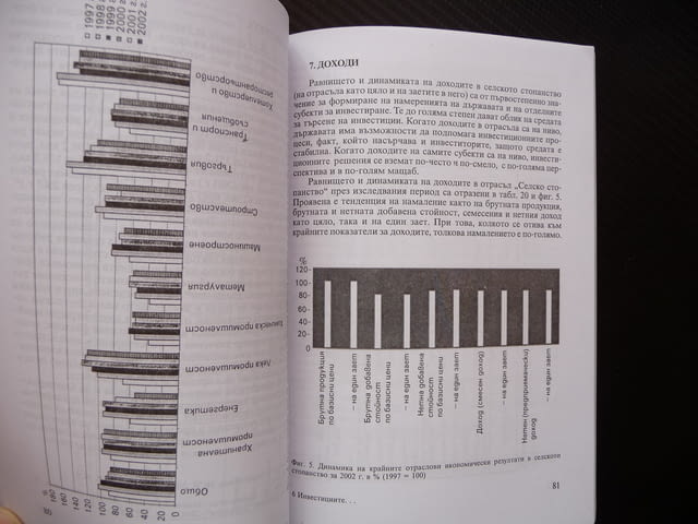 Инвестициите в българското земеделие субсидии земеделски производители - снимка 3