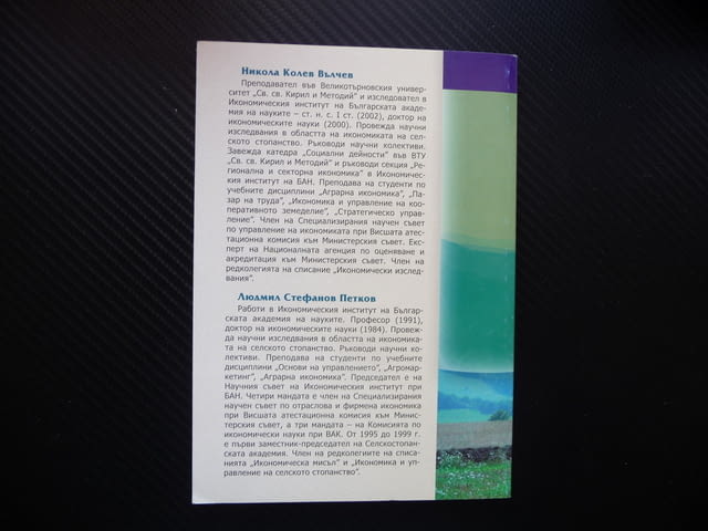 Инвестициите в българското земеделие субсидии земеделски производители - снимка 4