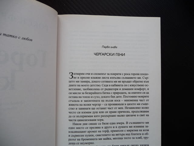 Гореща кръв Рокси Фрийман Живот на свобода Време за тайни книга интересна - снимка 2