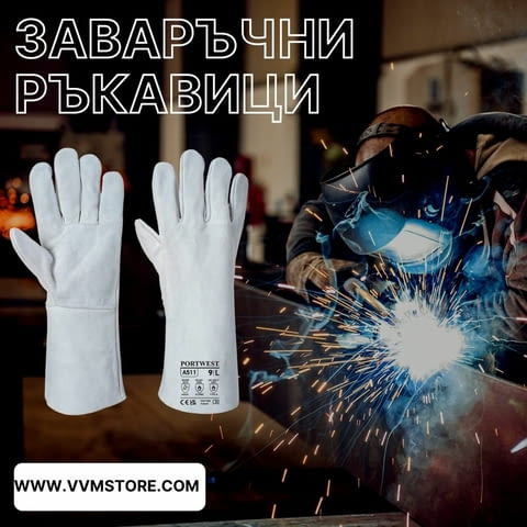 Заваръчни ръкавици - град Пловдив | Други