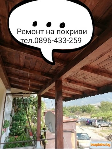 Ремонт на покриви и хидроизолация на достъпни цени работим из цяла България - снимка 1