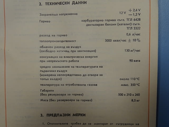 Автомобилна бензинова печка VEB Sirokko 231 12V, 3.5kW, град Пловдив | Резервни Части - снимка 9