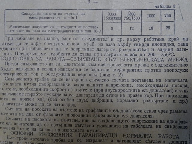 Ел.двигател ЕЛПРОМ Троян тип 4АО-00L-40B5 220V, 60Hz, град Пловдив | Промишлено Оборудване - снимка 8