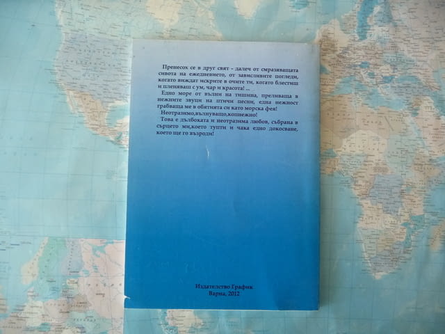 Магдалина Николова - Жена без маска и без грим... автограф, град Радомир | Художествена Литература - снимка 4