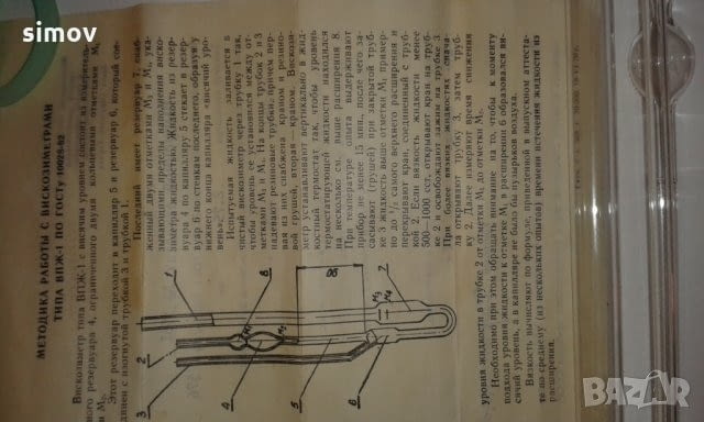 U-образен стъклен капилярен вискозиметър., град София | Медицинско Оборудване - снимка 2