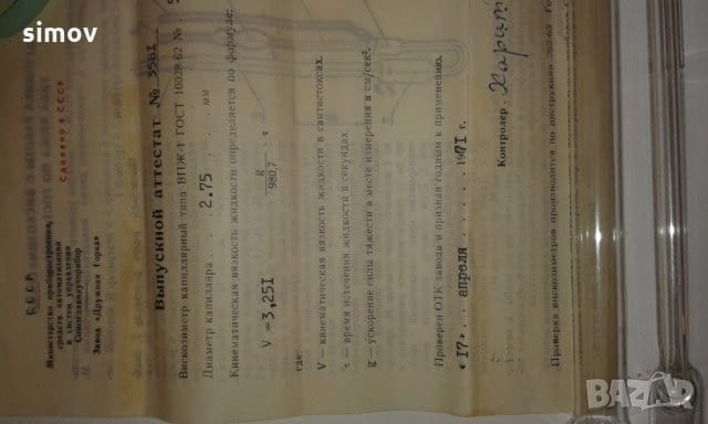 U-образен стъклен капилярен вискозиметър., град София | Медицинско Оборудване - снимка 3