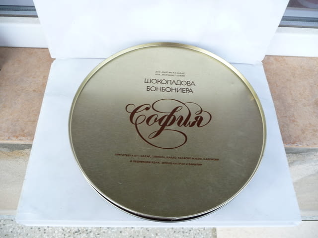 Шоколадова бонбониера метална кутия бонбони соц гоц подарък, city of Radomir - снимка 7