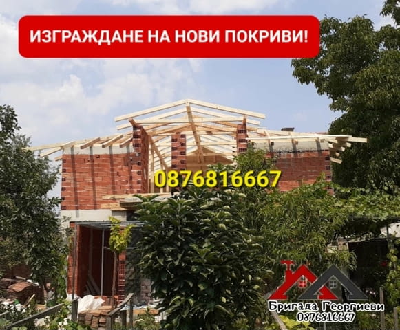 Ремонт и изграждане на покриви, навеси и беседки! Гаранция - Да - град София | Ремонти - снимка 5