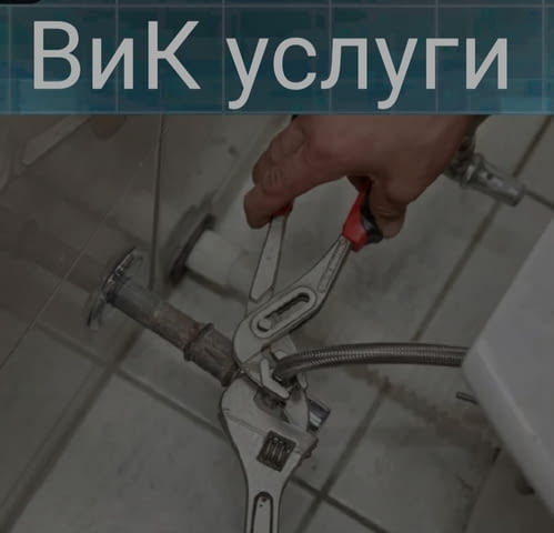 ВиК Торнадо 2000 София - city of Sofia | Services - снимка 3