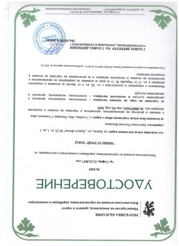 Сертифициран разсадо - посадъчен материал за участие в Европейски програми - снимка 3