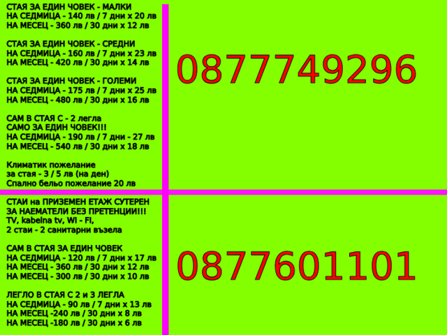 СТАИ САМО за ЕДИН ЧОВЕК от 10 до 27 лв за Сам в стая - Квартири Стаи под наем БЕЗ ДЕПОЗИТ - снимка 5