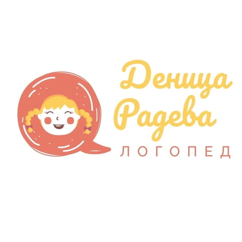 Логопед за Варна - Деница Радева