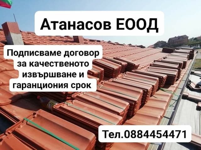 Атанасов ЕООД - град Велико Търново | Покриви / Саниране / Изолации - снимка 4
