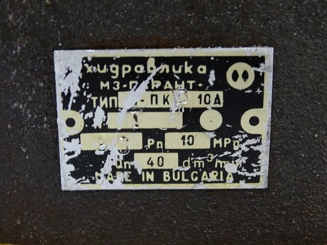 Хидравличен преливен клапан ПМ-ПКП-10.01А, град Пловдив | Промишлено Оборудване - снимка 4