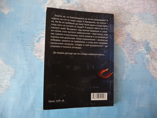 Малка книжка за науката Ваня Милева интересни факти, град Радомир | Специализирана Литература - снимка 3