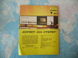 Радио 7/83 сензорен мелодичен звънец армията флота СССР