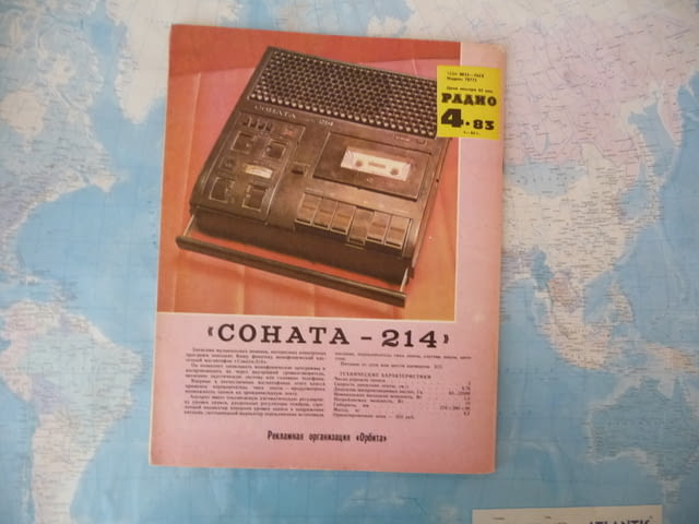 Радио 4/83 усилвател мощност Соната 214 Сателити сигнал СССР, град Радомир - снимка 3