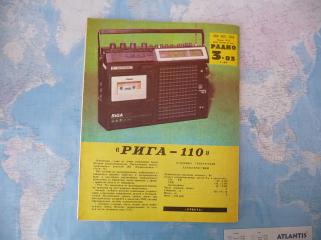 Радио 3/83 УКВ антени високоефективни телефонна станция Рига 110 - снимка 5