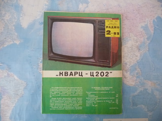 Радио 2/83 ремонт на цветни телевизори осцилограф Кварц Ц202, град Радомир - снимка 5