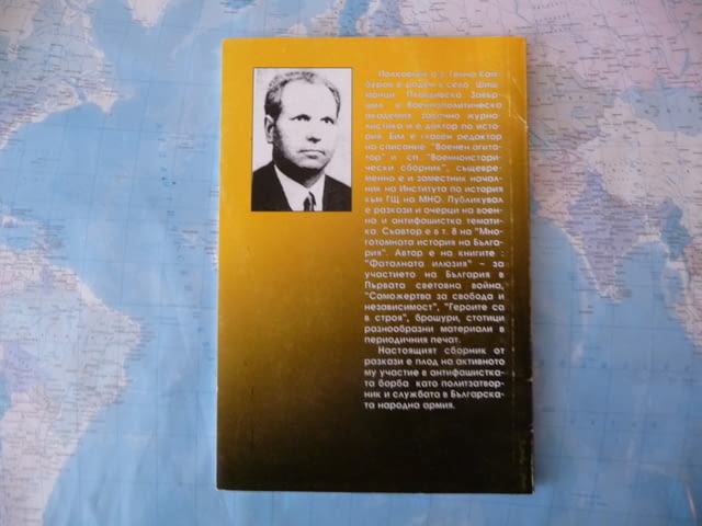 Смъртен двубой Генчо Камбуров автограф българска литература, град Радомир - снимка 4