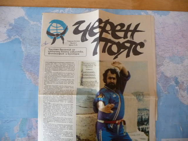 Ин-До бойно изкуство Брус Лий бонус Черен пояс автограф, град Радомир | Специализирана Литература - снимка 6