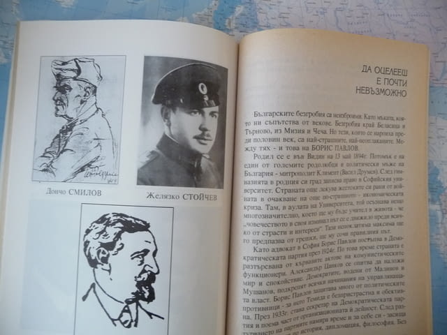 Бащите ни, каквито са били Богдан Морфов Демократическа партия - снимка 2