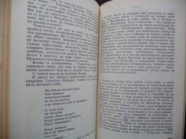 Да гадаеш на йероглифи Венец на живота Мария Колесникова, град Радомир | Художествена Литература - снимка 3