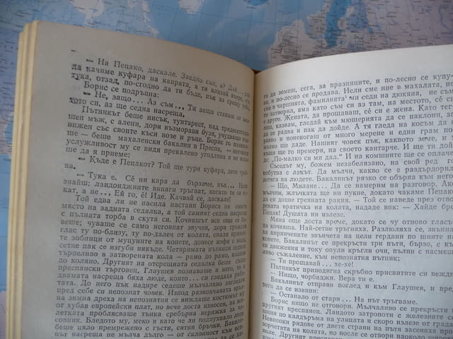 Гласовете ви чувам Димитър Талев роман класика България, град Радомир | Художествена Литература - снимка 3